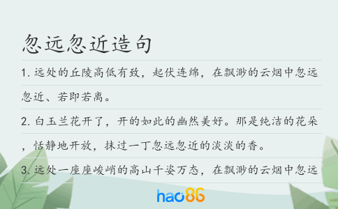 忽远忽近造句