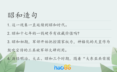 昭和造句