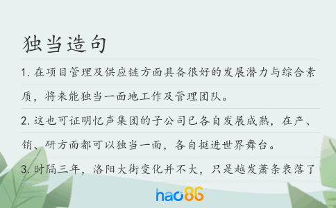 独当造句