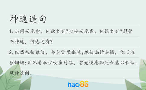 神逸造句
