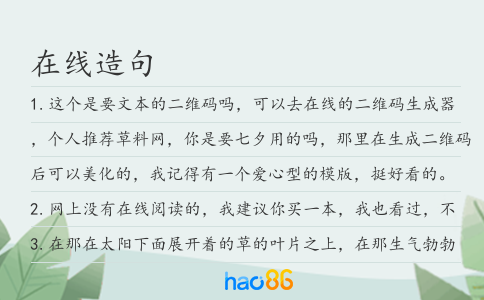 在线造句