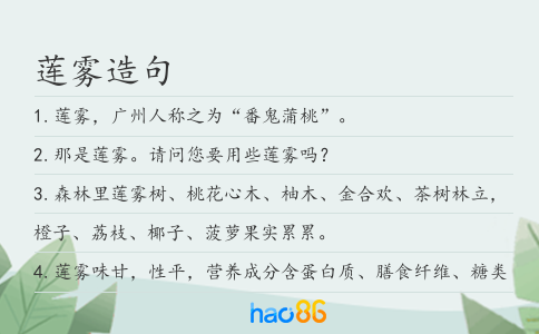 莲雾造句