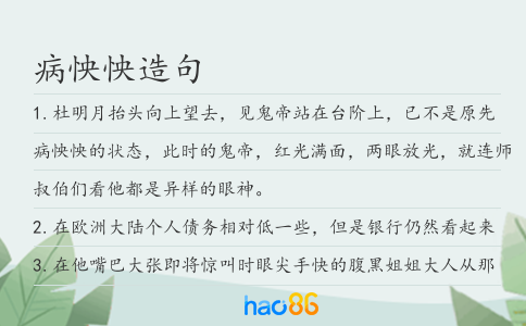 病怏怏造句