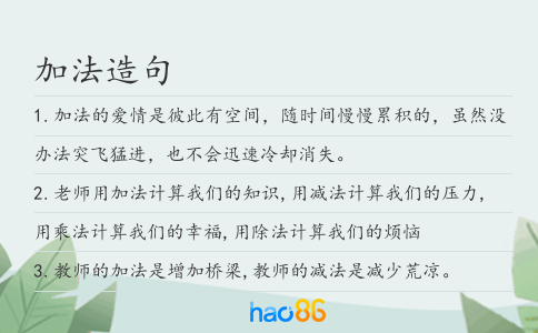 加法造句