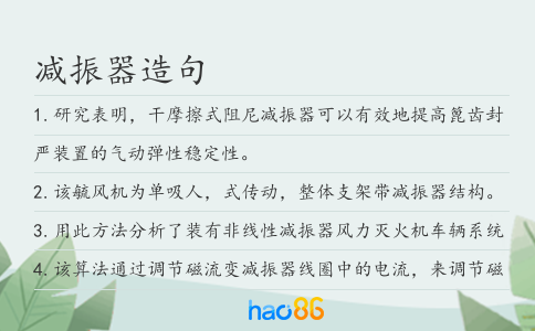 减振器造句