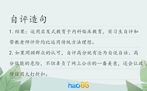 自评造句