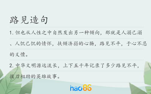 路见造句