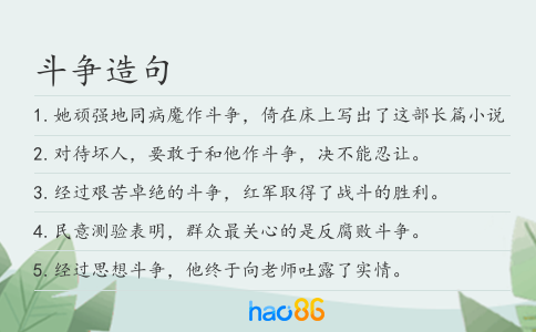 斗争造句