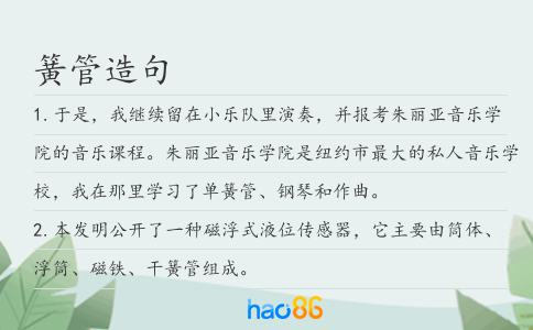 簧管造句