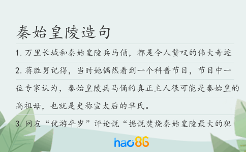 秦始皇陵造句