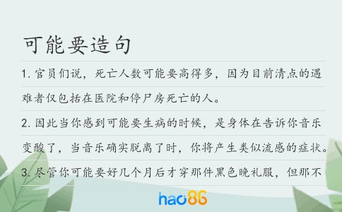 可能要造句