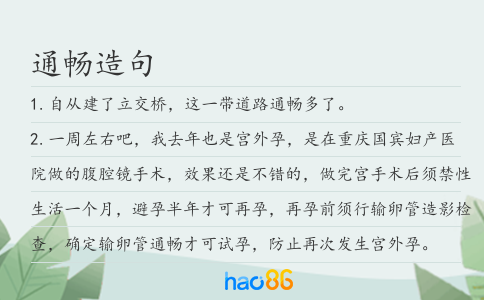 通畅造句