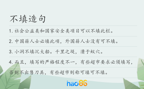 不填造句