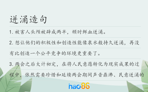 迸涌造句