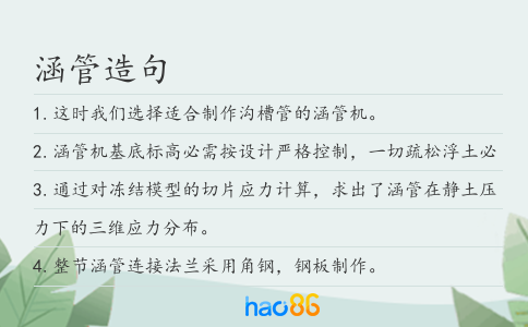 涵管造句