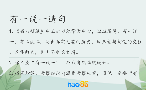 有一说一造句