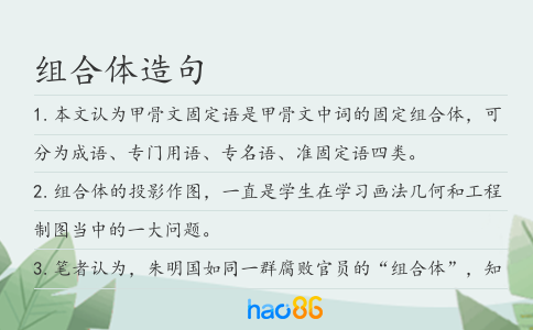 组合体造句
