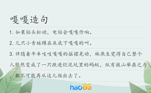 嘎嘎造句