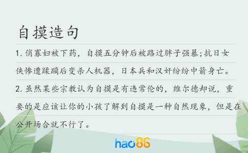 自摸造句