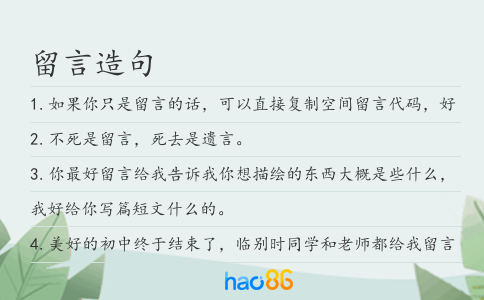 留言造句