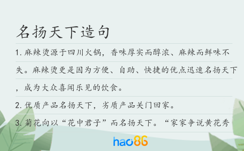 名扬天下造句
