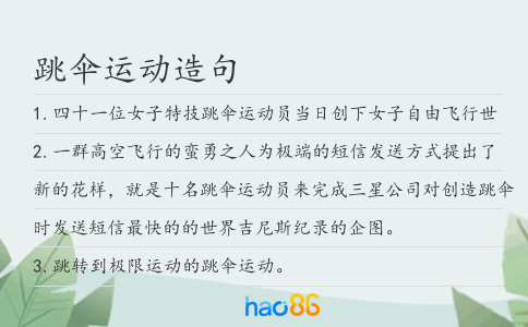 跳伞运动造句