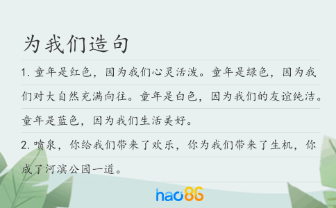 为我们造句