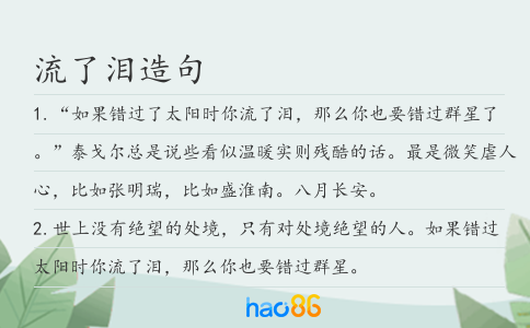 流了泪造句