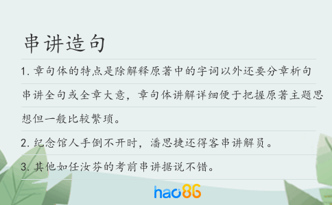 串讲造句