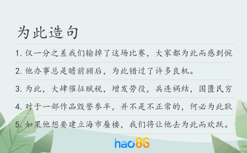 为此造句