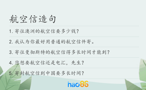航空信造句