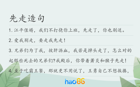 先走造句