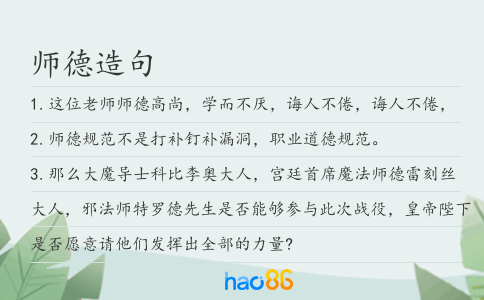 师德造句