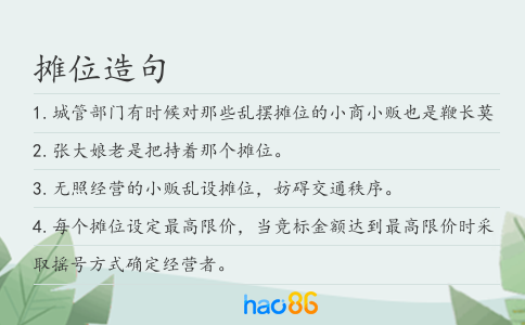 摊位造句