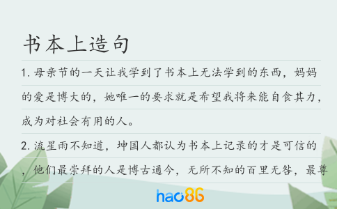 书本上造句
