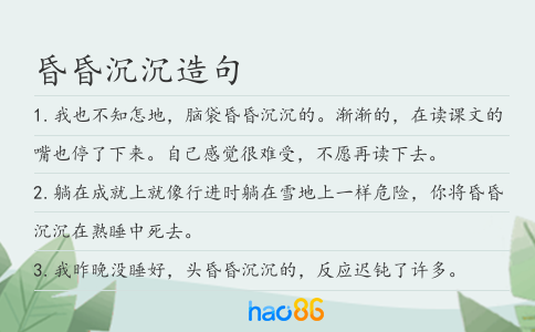 昏昏沉沉造句