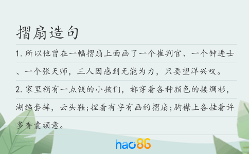 摺扇造句