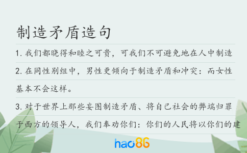 制造矛盾造句