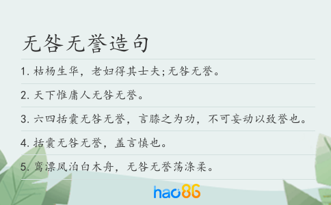 无咎无誉造句