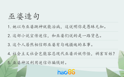 巫婆造句