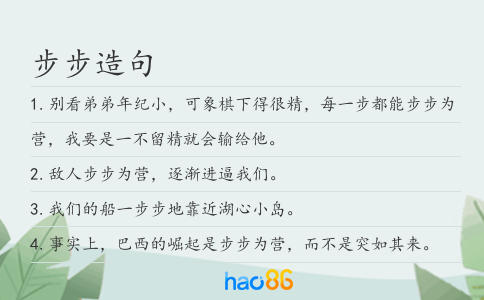 步步造句
