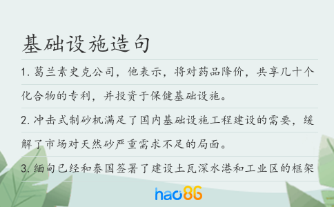 基础设施造句