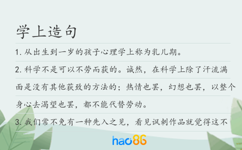 学上造句