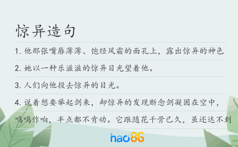 惊异造句