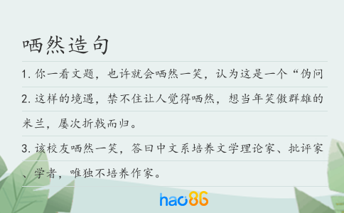 哂然造句