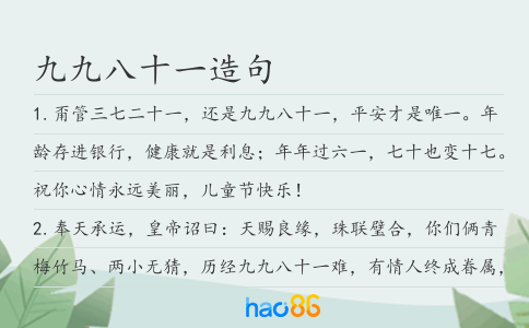 九九八十一造句