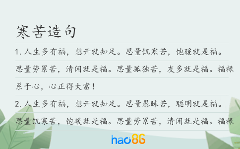寒苦造句