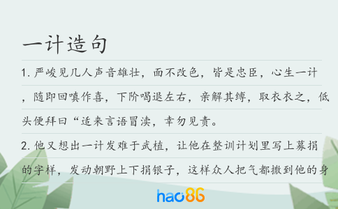 一计造句