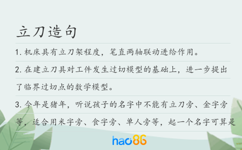 立刀造句