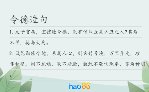令德造句